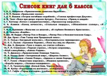 6 класс