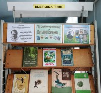 По страницам книг Виталия Бианки